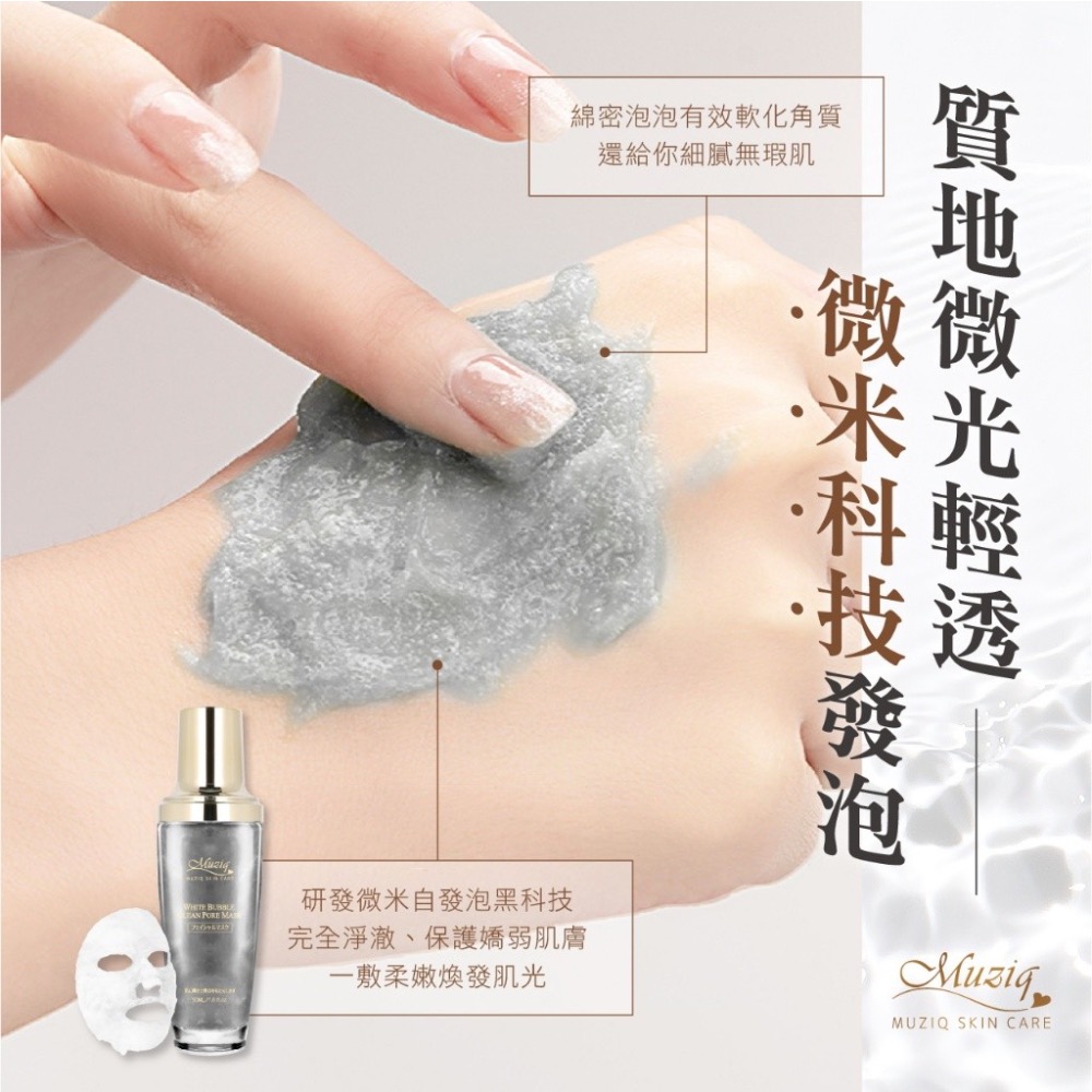 廠商現貨沐之泉Muziq 極光深層清潔泡泡面膜50ML-細節圖2