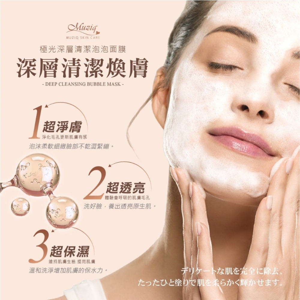 廠商現貨沐之泉Muziq 極光深層清潔泡泡面膜50ML-細節圖6