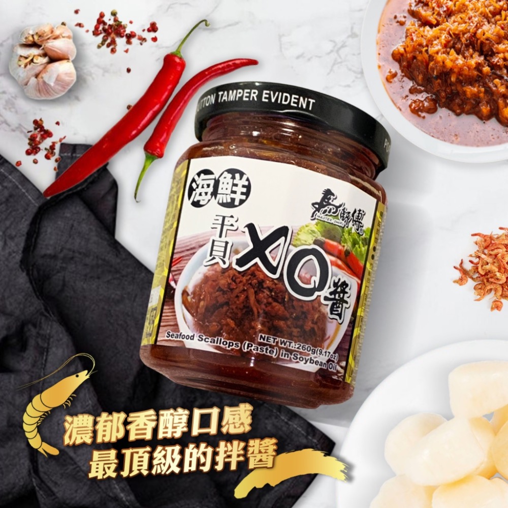 廠商現貨鮮香爽口 🦐馬師傅 海鮮干貝XO醬260g-細節圖4