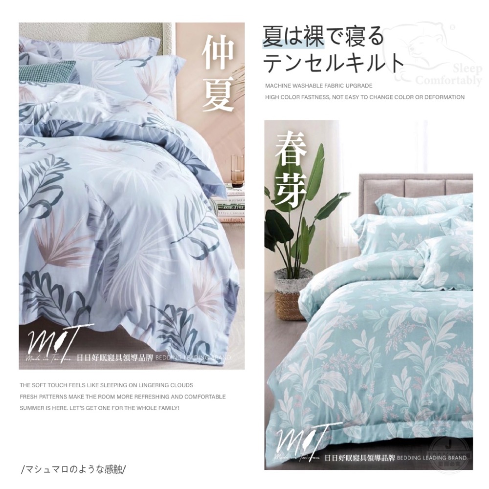 日日好眠 台灣製夏季裸睡50支天絲涼被【廠商現貨】春芽款-細節圖5