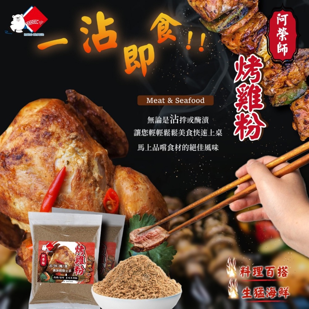 廠商現貨阿榮師 烤雞粉 80g《一組兩包》-細節圖2