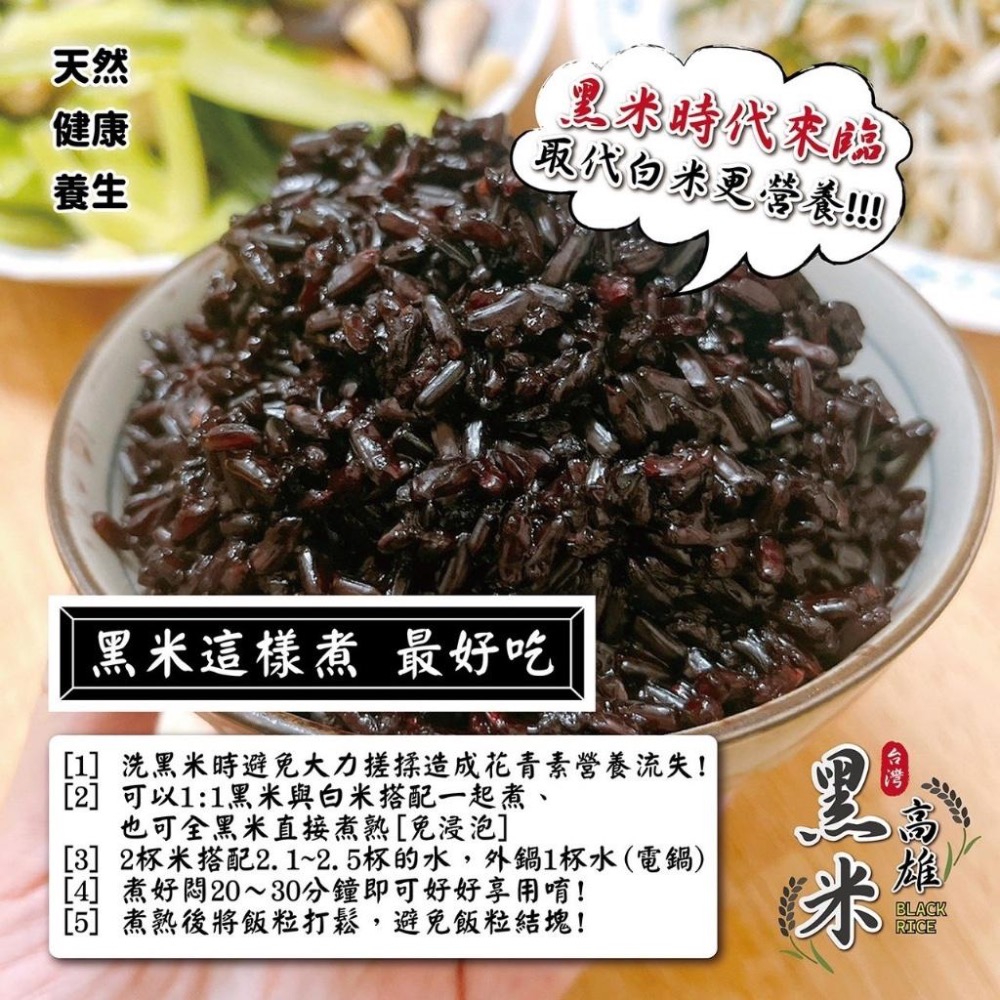 廠商現貨-花青素之王🌾台灣高雄純正黑米 600g🌾-細節圖3