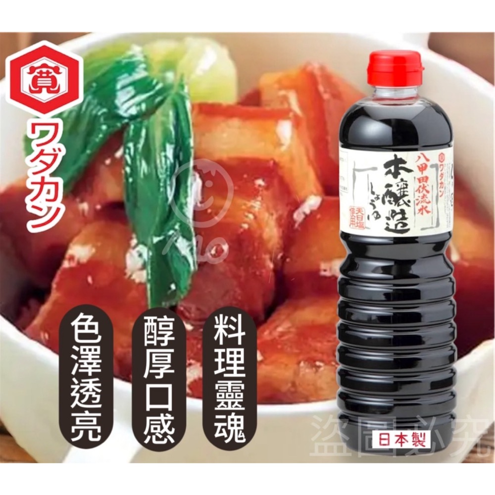 廠商現貨 日本原裝 八甲田伏流水 本釀造濃口醬油1L-細節圖3