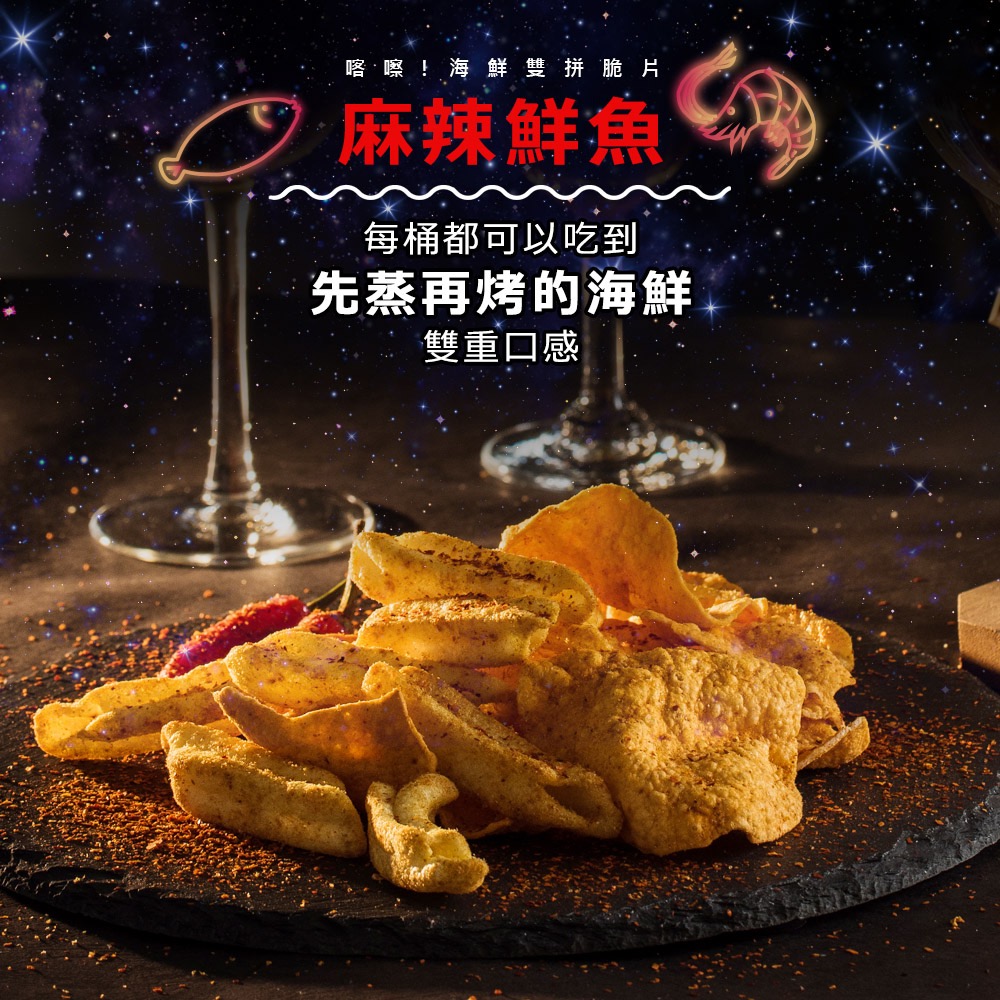 廠商現貨全新升級版🆕喀擦！海鮮雙拼脆片桶裝系列 160g-細節圖6