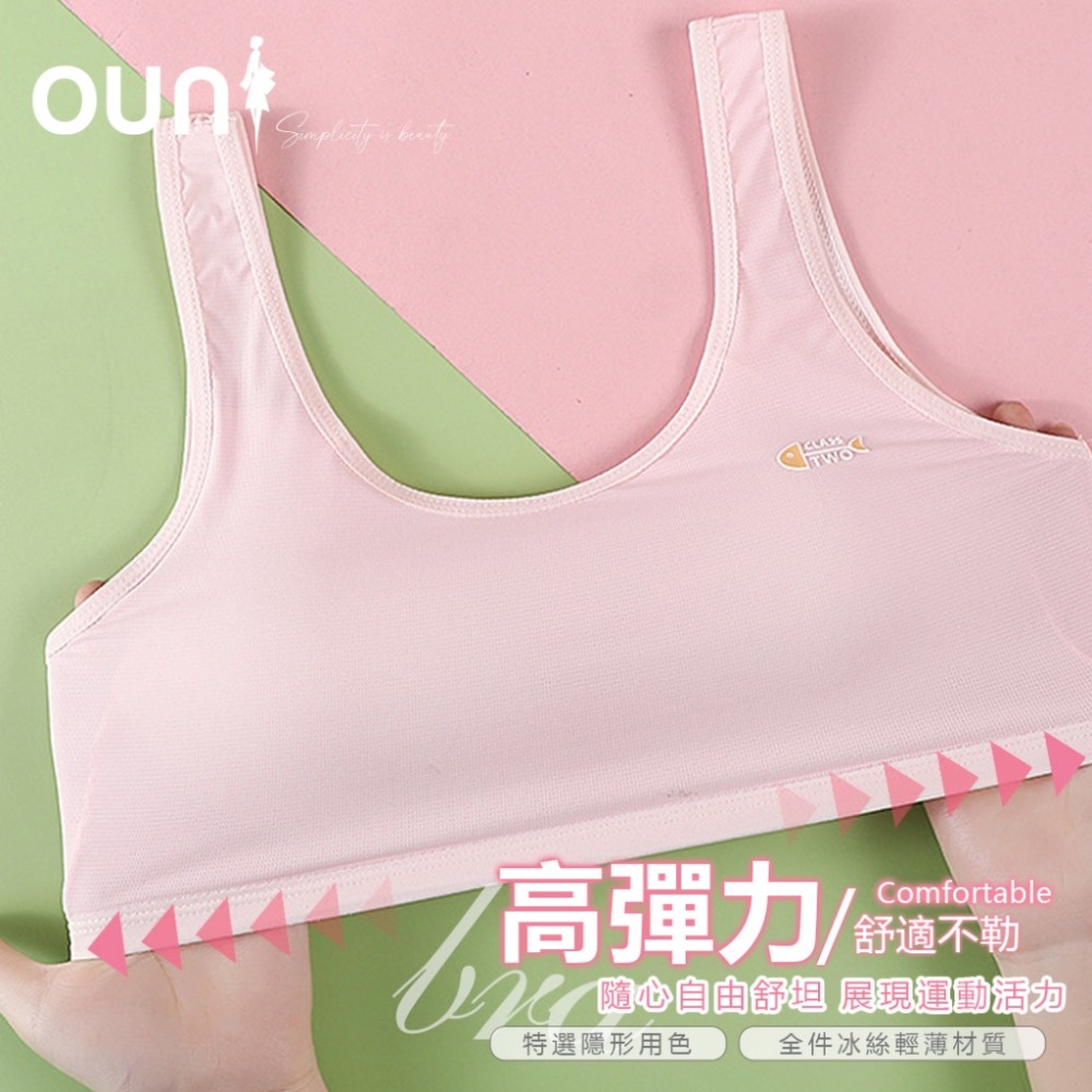 廠商現貨歐妮 Ouni 冰絲少女成長型內衣【1組3色各1】【有中標 安心賣】-細節圖4