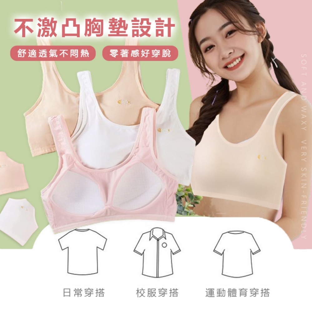 廠商現貨歐妮 Ouni 冰絲少女成長型內衣【1組3色各1】【有中標 安心賣】-細節圖6