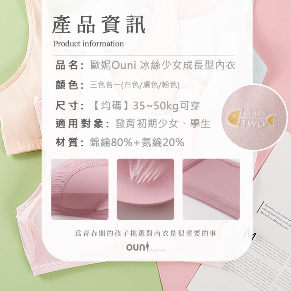 廠商現貨歐妮 Ouni 冰絲少女成長型內衣【1組3色各1】【有中標 安心賣】-細節圖7