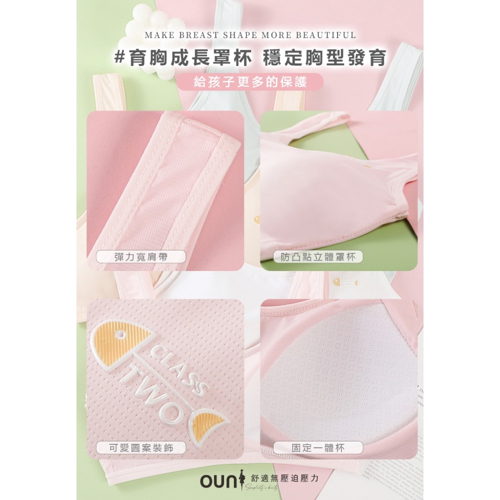 廠商現貨歐妮 Ouni 冰絲少女成長型內衣【1組3色各1】【有中標 安心賣】-細節圖8