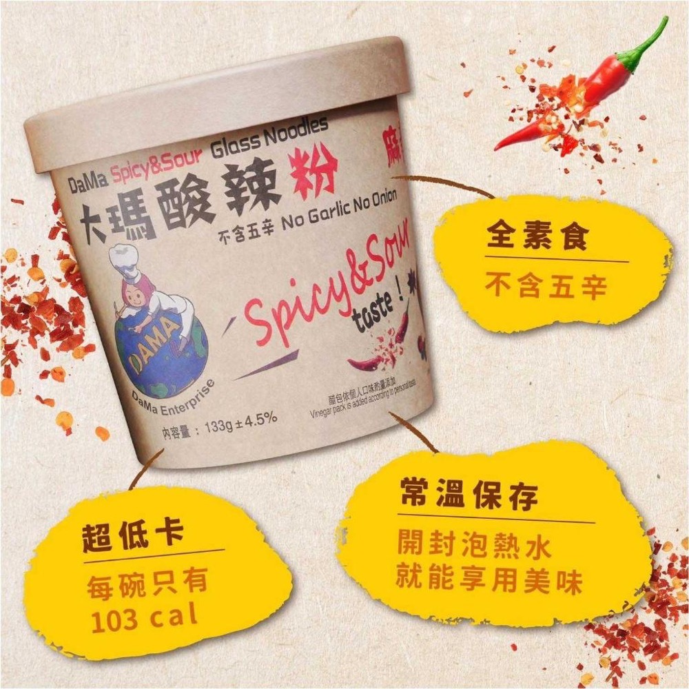 廠商現貨馬來西亞MAMAEGE 大瑪酸辣粉 133g(一箱6碗)《箱出》-細節圖2