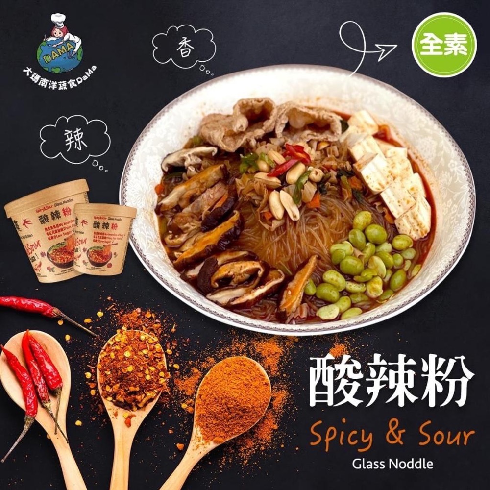廠商現貨馬來西亞MAMAEGE 大瑪酸辣粉 133g(一箱6碗)《箱出》-細節圖3
