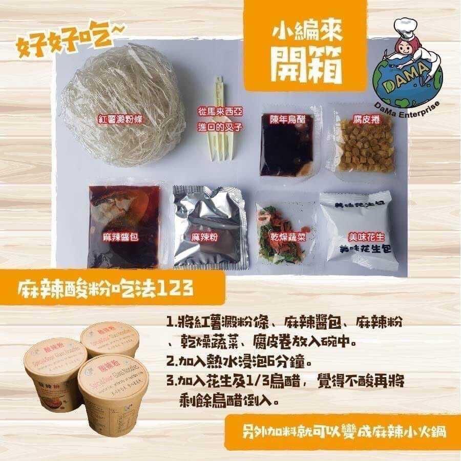 廠商現貨馬來西亞MAMAEGE 大瑪酸辣粉 133g(一箱6碗)《箱出》-細節圖5