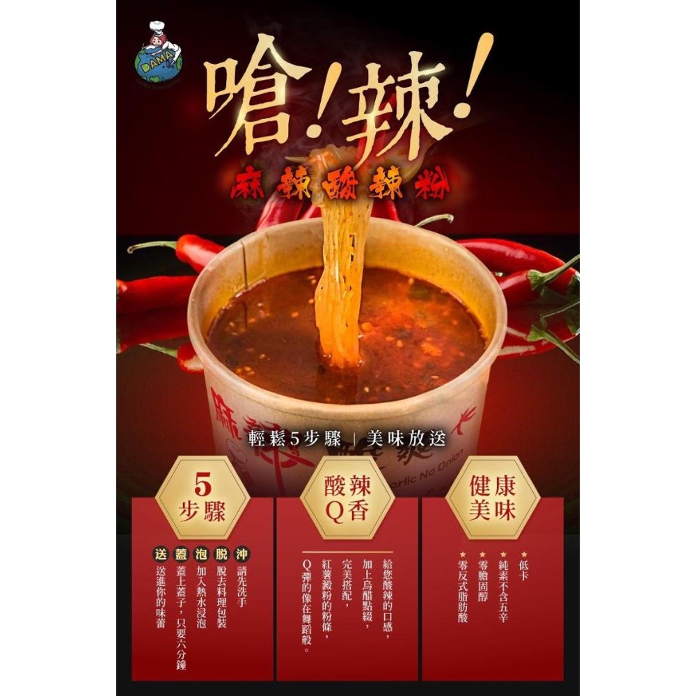 廠商現貨馬來西亞MAMAEGE 大瑪酸辣粉 133g(一箱6碗)《箱出》-細節圖6