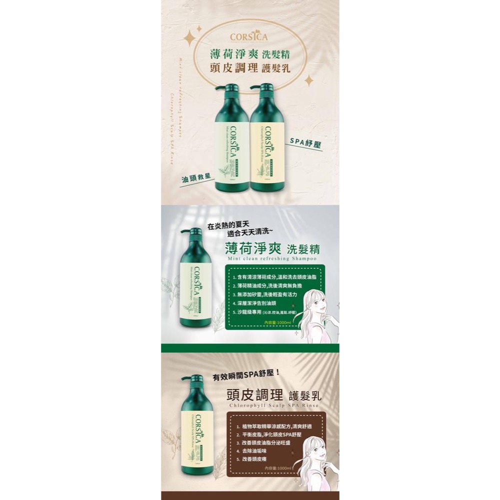 廠商現貨🍀CORSICA柯皙佳專業SPA沙龍級薄荷清爽頭皮調理（洗護組）🍀-細節圖4
