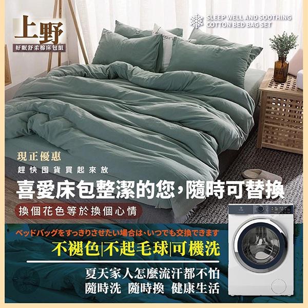 上野好眠舒柔棉床包組系列【廠商現貨】-細節圖3