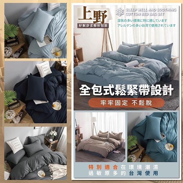 上野好眠舒柔棉床包組系列【廠商現貨】-細節圖5