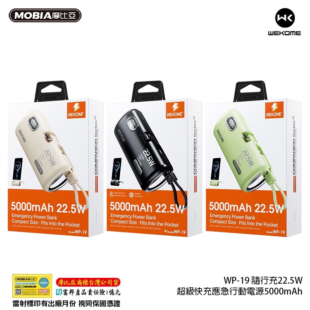 廠商現貨隨行充22.5W超級快充應急電源5000mAh(WP-19)-細節圖2