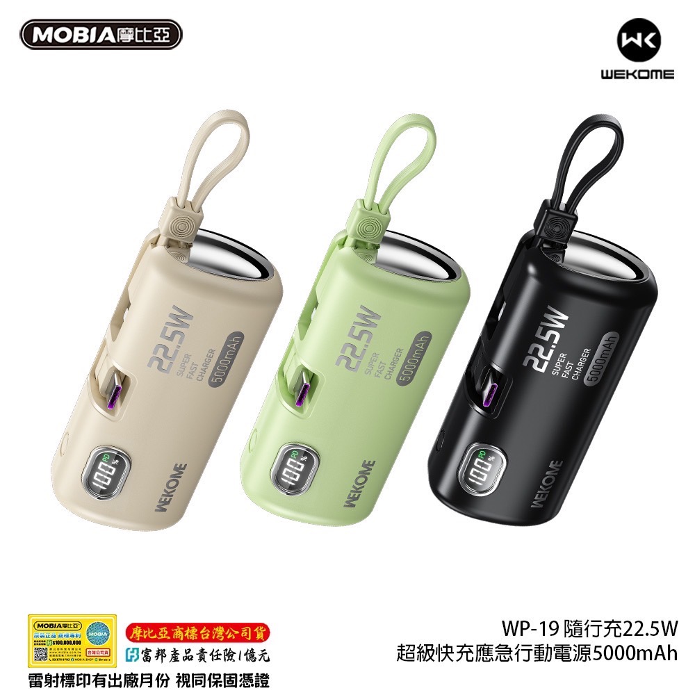 廠商現貨隨行充22.5W超級快充應急電源5000mAh(WP-19)-細節圖3