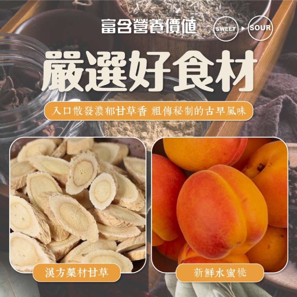 廠商現貨- 妍的菓物✨ 祖傳秘制 古早風味 酸中帶甜 😋甘草桃果120g-細節圖4