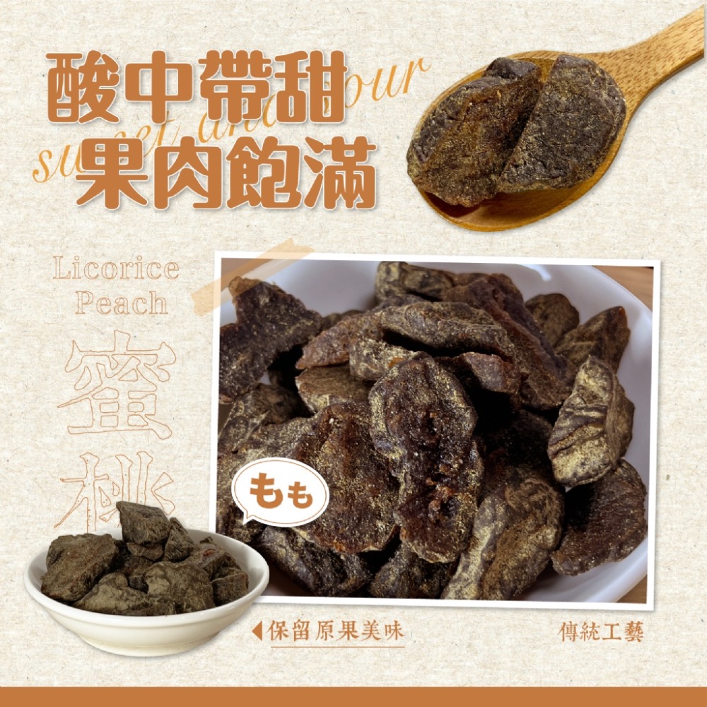 廠商現貨- 妍的菓物✨ 祖傳秘制 古早風味 酸中帶甜 😋甘草桃果120g-細節圖5