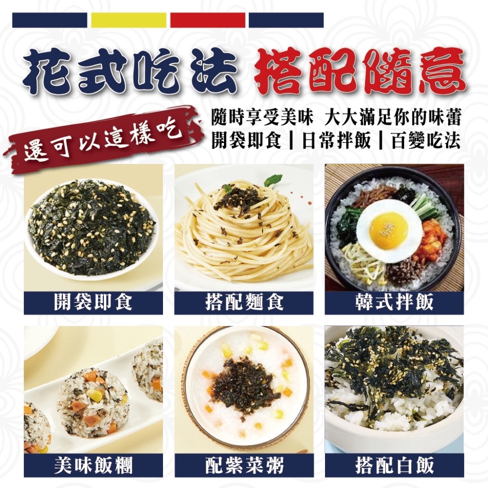 廠商現貨- 二姊嚴選✨ 口感鮮脆🤤自然清香 開胃配飯好選擇 🎎韓式海苔碎80g（袋裝）-細節圖2