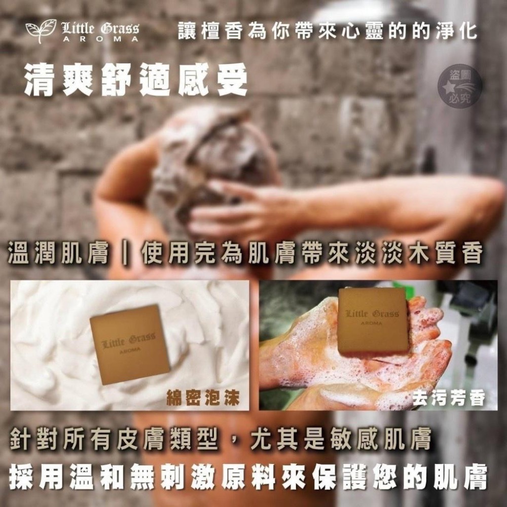 廠商現貨夢時代專櫃限量款-Little Grass 經典檀香精油沐浴皂(4入/組)-細節圖5