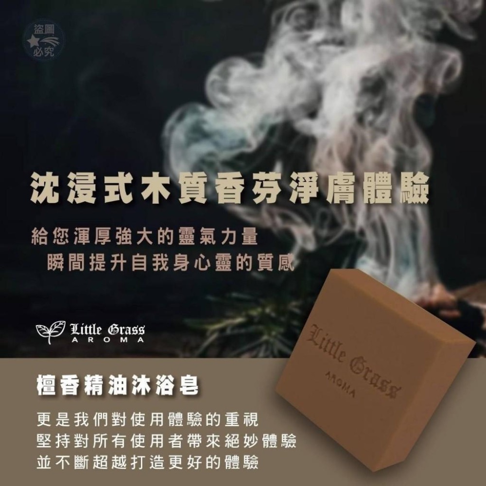 廠商現貨夢時代專櫃限量款-Little Grass 經典檀香精油沐浴皂(4入/組)-細節圖7