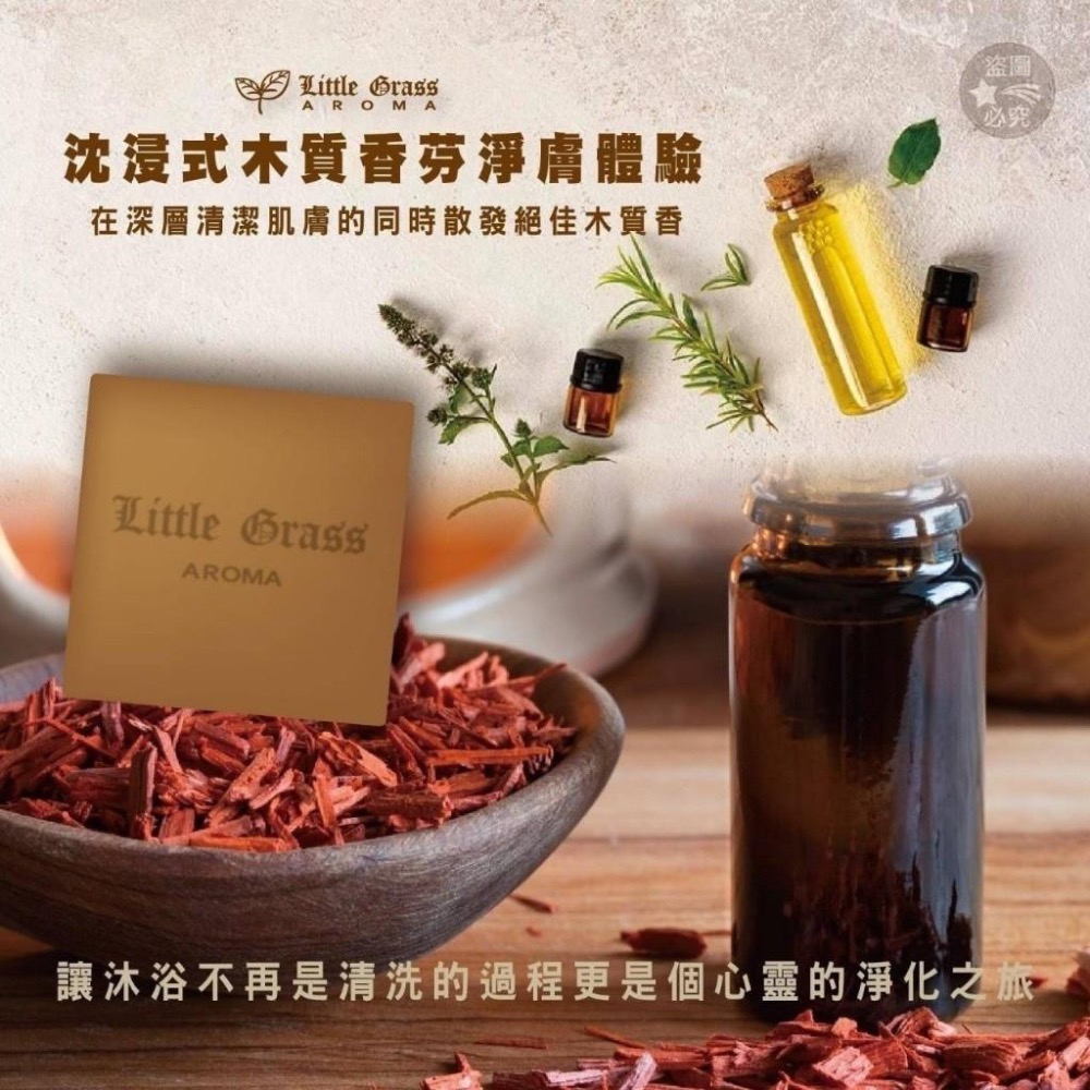 廠商現貨夢時代專櫃限量款-Little Grass 經典檀香精油沐浴皂(4入/組)-細節圖8