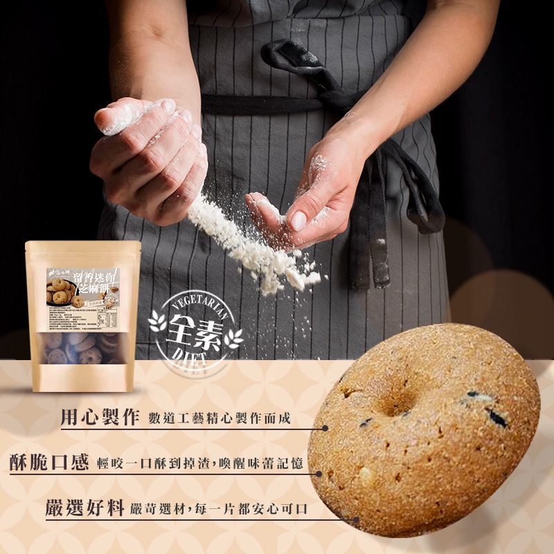 廠商現貨億品鄉 留香迷你芝麻餅 150g(全素)-細節圖3