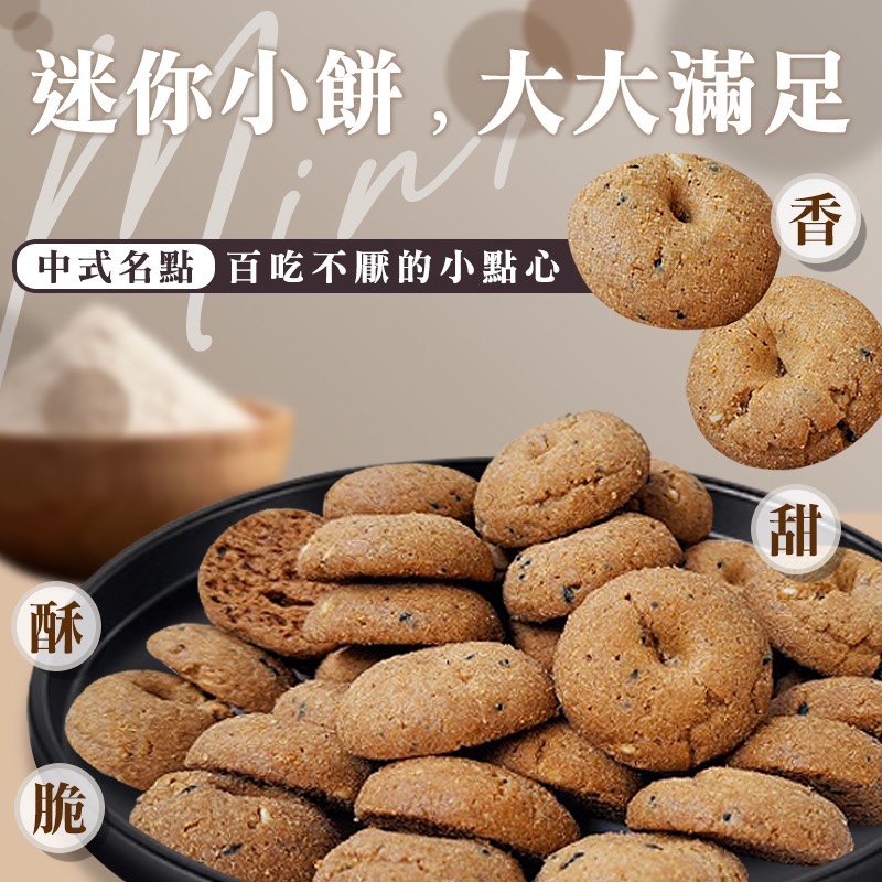 廠商現貨億品鄉 留香迷你芝麻餅 150g(全素)-細節圖4