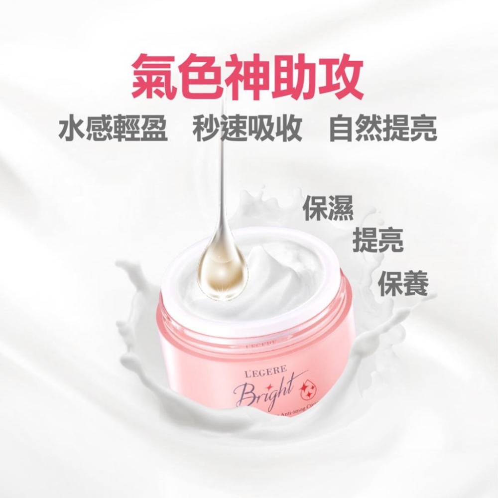 廠商現貨-【蘭吉兒L＇EGERE】光透白水感防護素顏霜 50g-細節圖2