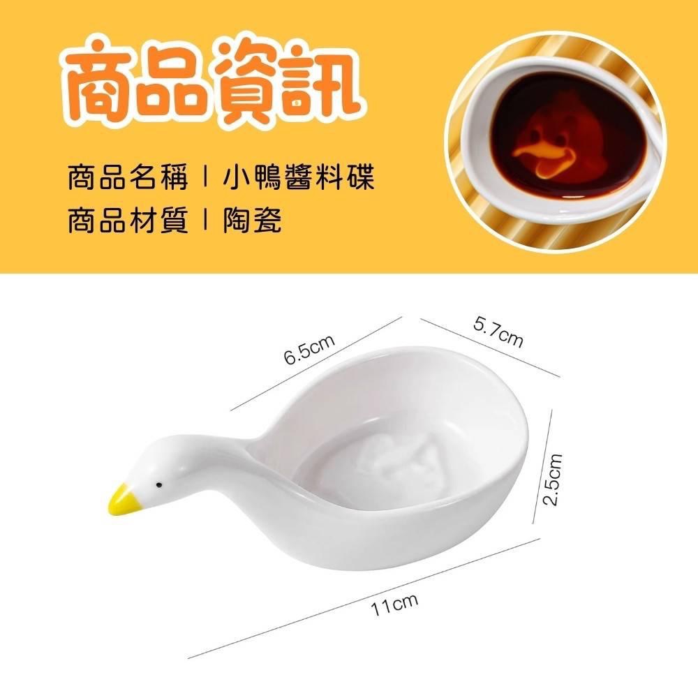 廠商現貨萌趣小鴨醬料碟《一組三個》-細節圖8