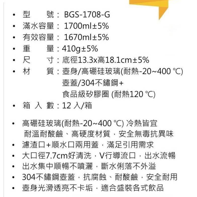 廠商現貨鍋寶 淨透耐熱玻璃壺1.7L-細節圖3