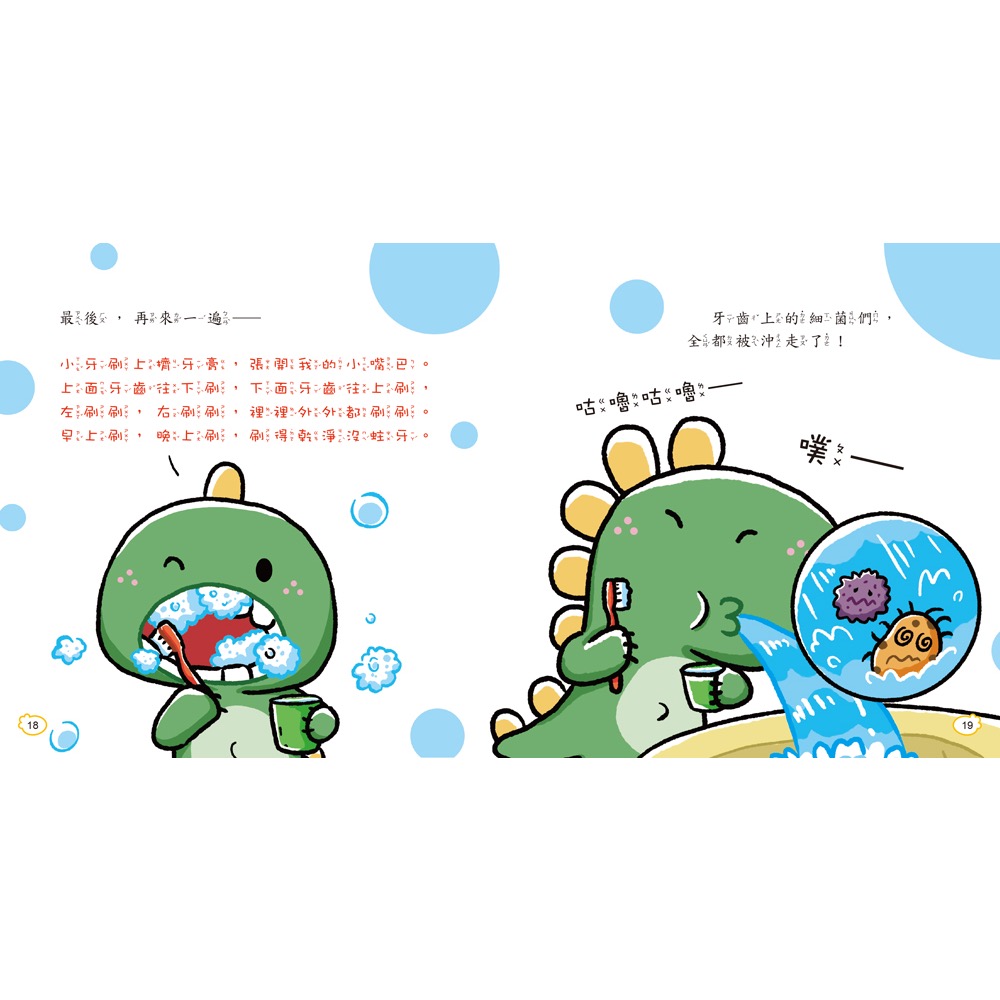 廠商現貨球球館 養成好習慣QR Code有聲圖畫書(全套20冊)-細節圖4