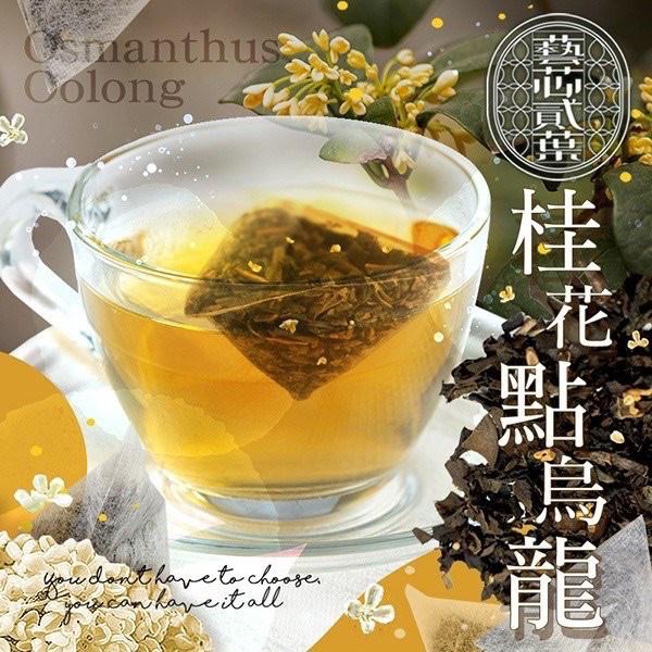 廠商現貨-藝芯貳葉 桂花點烏龍3g*30入-細節圖4