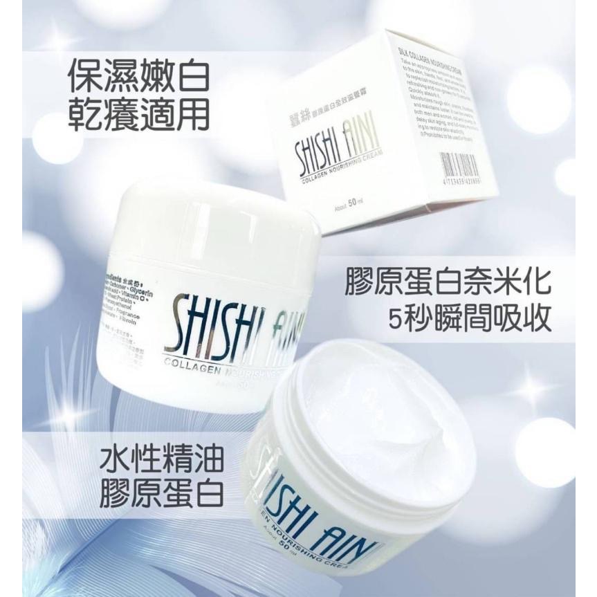 廠商現貨【詩詩艾妮】蠶絲膠原蛋白全效滋養霜 50g-細節圖3