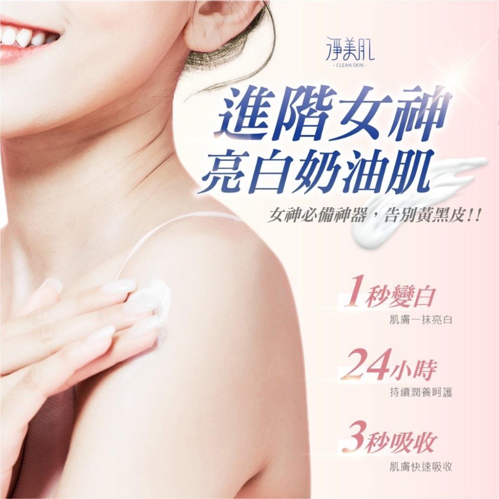 廠商現貨淨美肌 一抹瞬白身體精華乳330ml-細節圖3