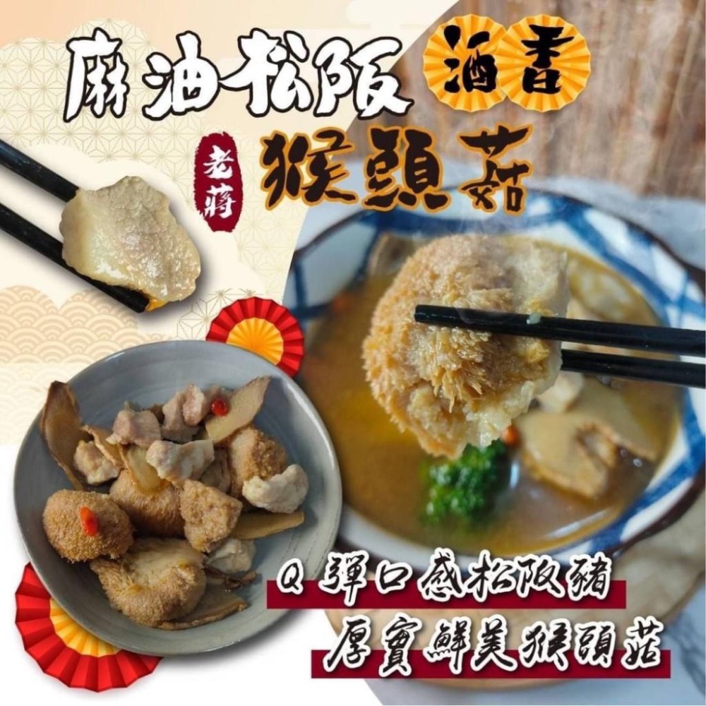 廠商現貨〈第1團〉-🌈濃縮麻油猴頭菇松阪豬 500g/包-細節圖2