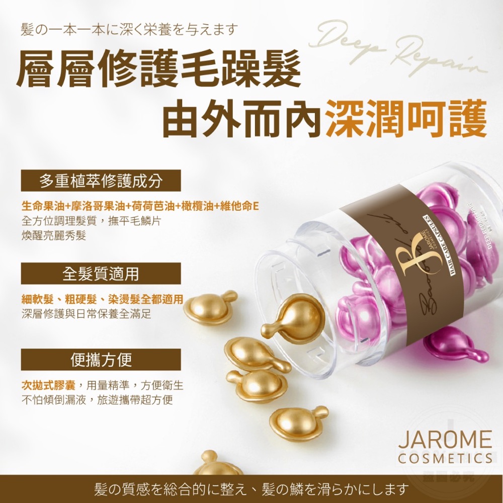 廠商現貨潔洛美JAROME 生命果油香水修護膠囊 15顆-細節圖8