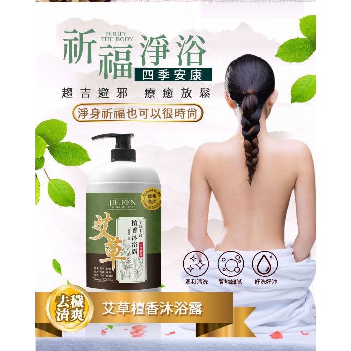 廠商現貨新品上市 潔芬 艾草檀香沐浴乳2000ml-細節圖2