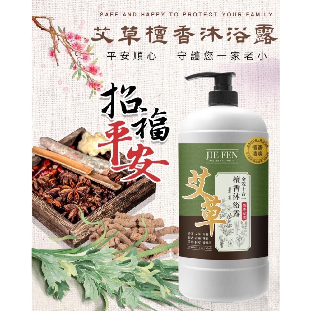 廠商現貨新品上市 潔芬 艾草檀香沐浴乳2000ml-細節圖5