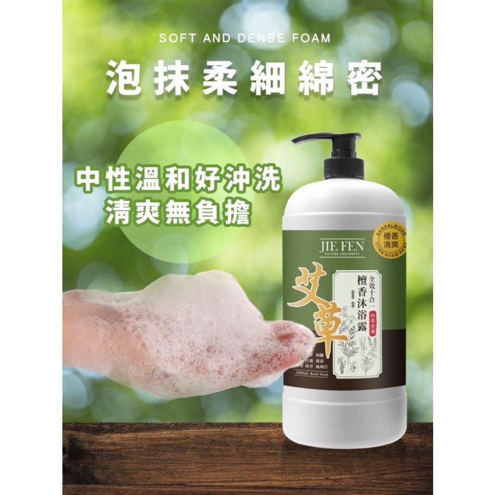廠商現貨新品上市 潔芬 艾草檀香沐浴乳2000ml-細節圖7
