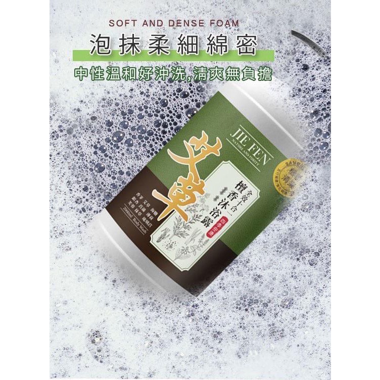 廠商現貨新品上市 潔芬 艾草檀香沐浴乳2000ml-細節圖10