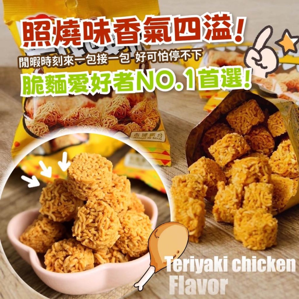 廠商現貨照燒雞汁 拉麵丸子 10入裝-細節圖2