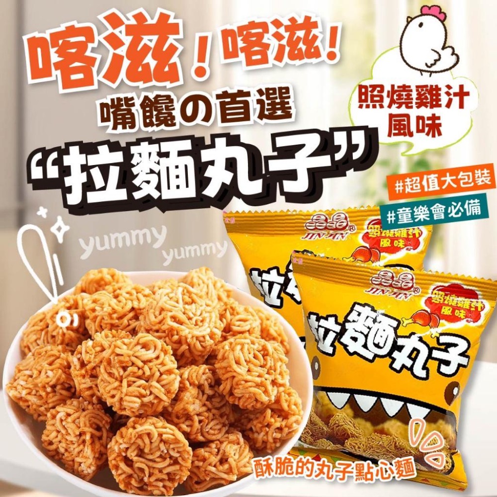 廠商現貨照燒雞汁 拉麵丸子 10入裝-細節圖4