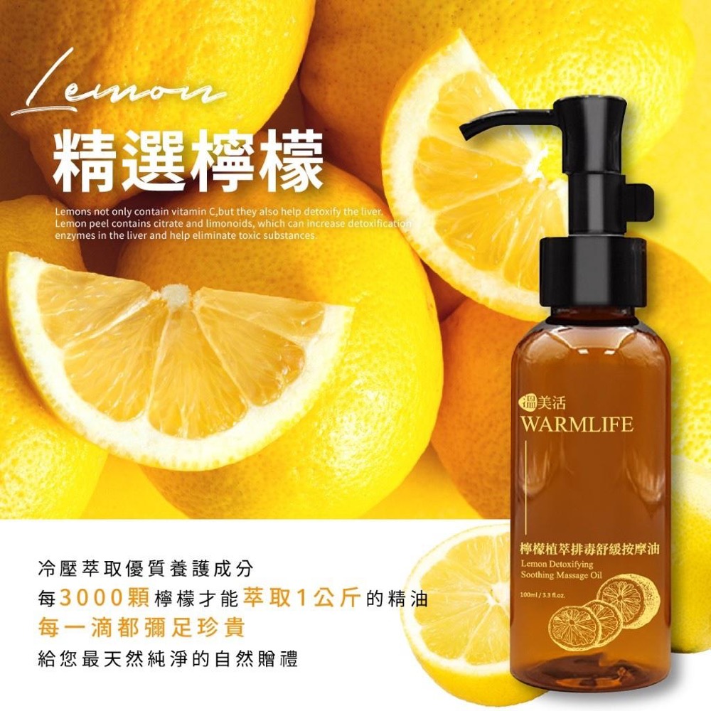 廠商現貨溫美活 檸檬植萃淨化舒緩按摩油100ml💎-細節圖2