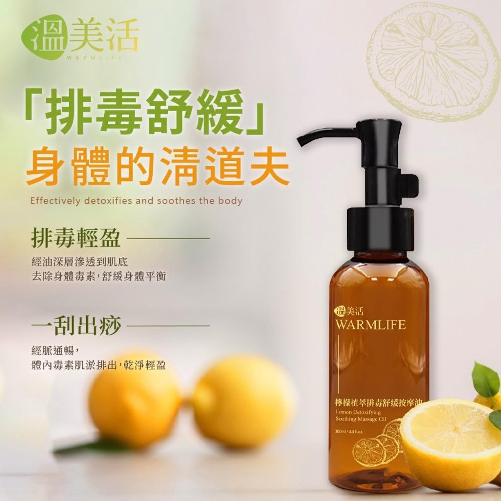 廠商現貨溫美活 檸檬植萃淨化舒緩按摩油100ml💎-細節圖5