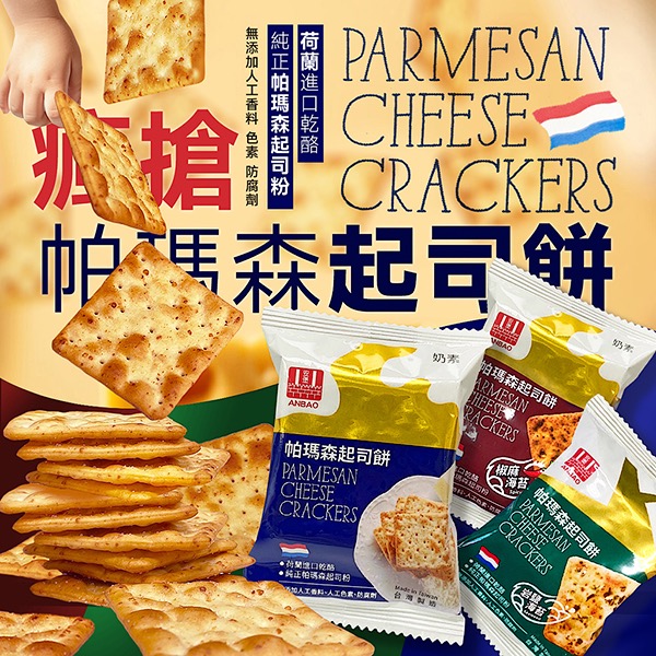 帕瑪森起司餅(大份量) 360g【廠商現貨】椒麻海海苔