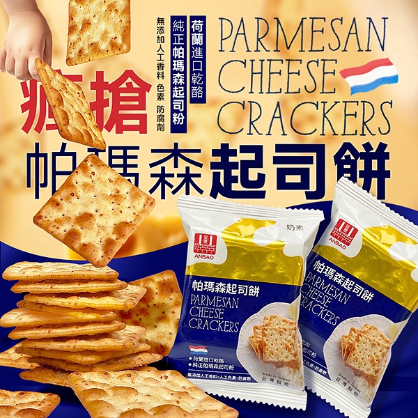帕瑪森起司餅(大份量) 360g【廠商現貨】椒麻海海苔-細節圖4