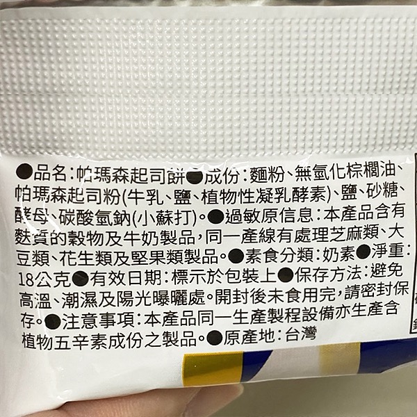 帕瑪森起司餅(大份量) 360g【廠商現貨】椒麻海海苔-細節圖6