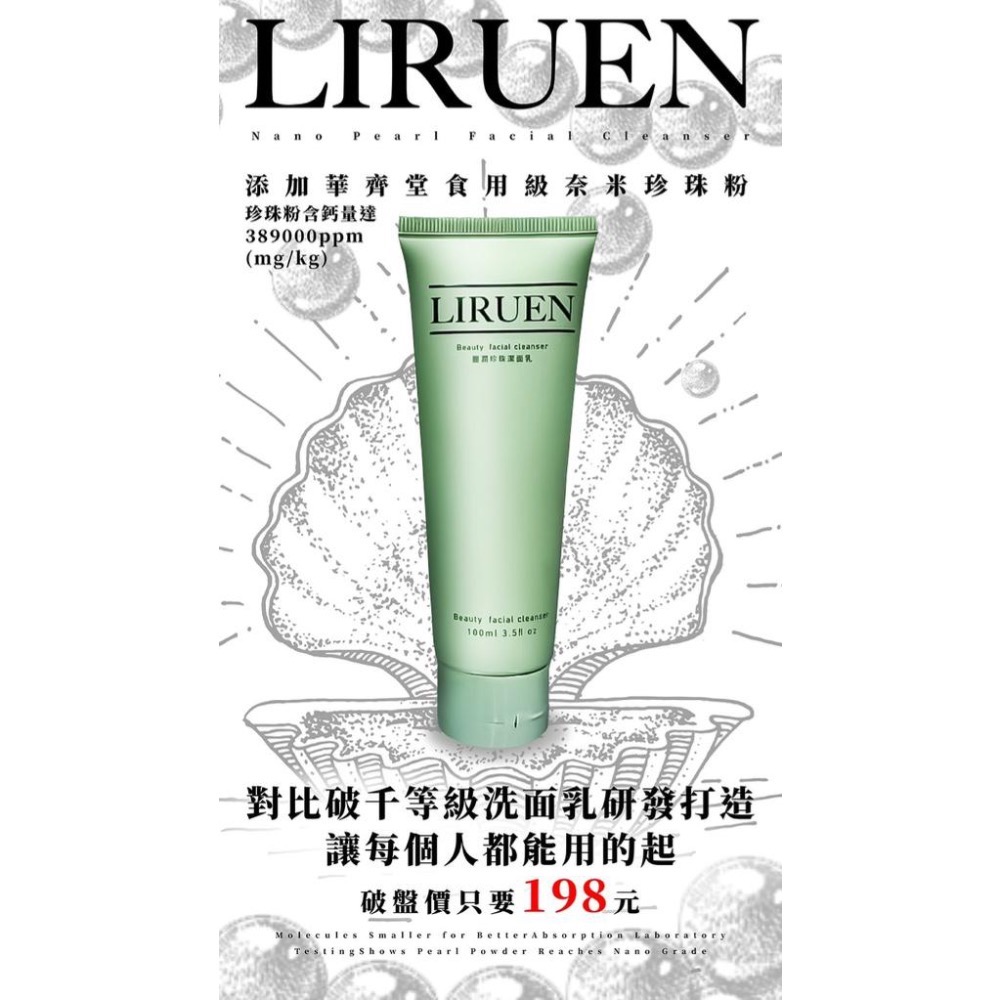 廠商現貨911春風指定專用 獨家授權～麗潤珍珠洗面乳 100g-細節圖4
